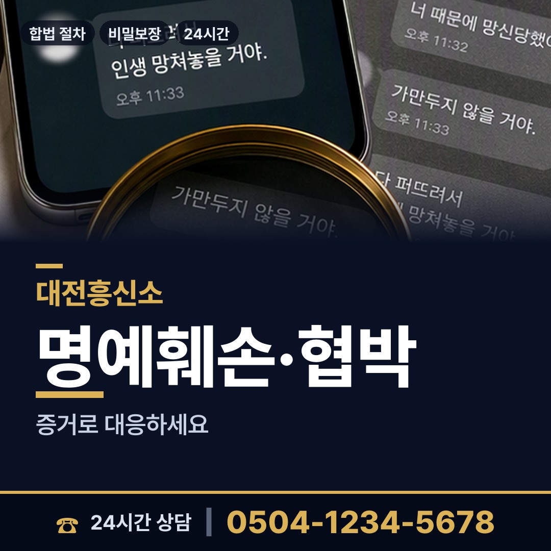 대전 문화1동 상간남증거 상담 안내