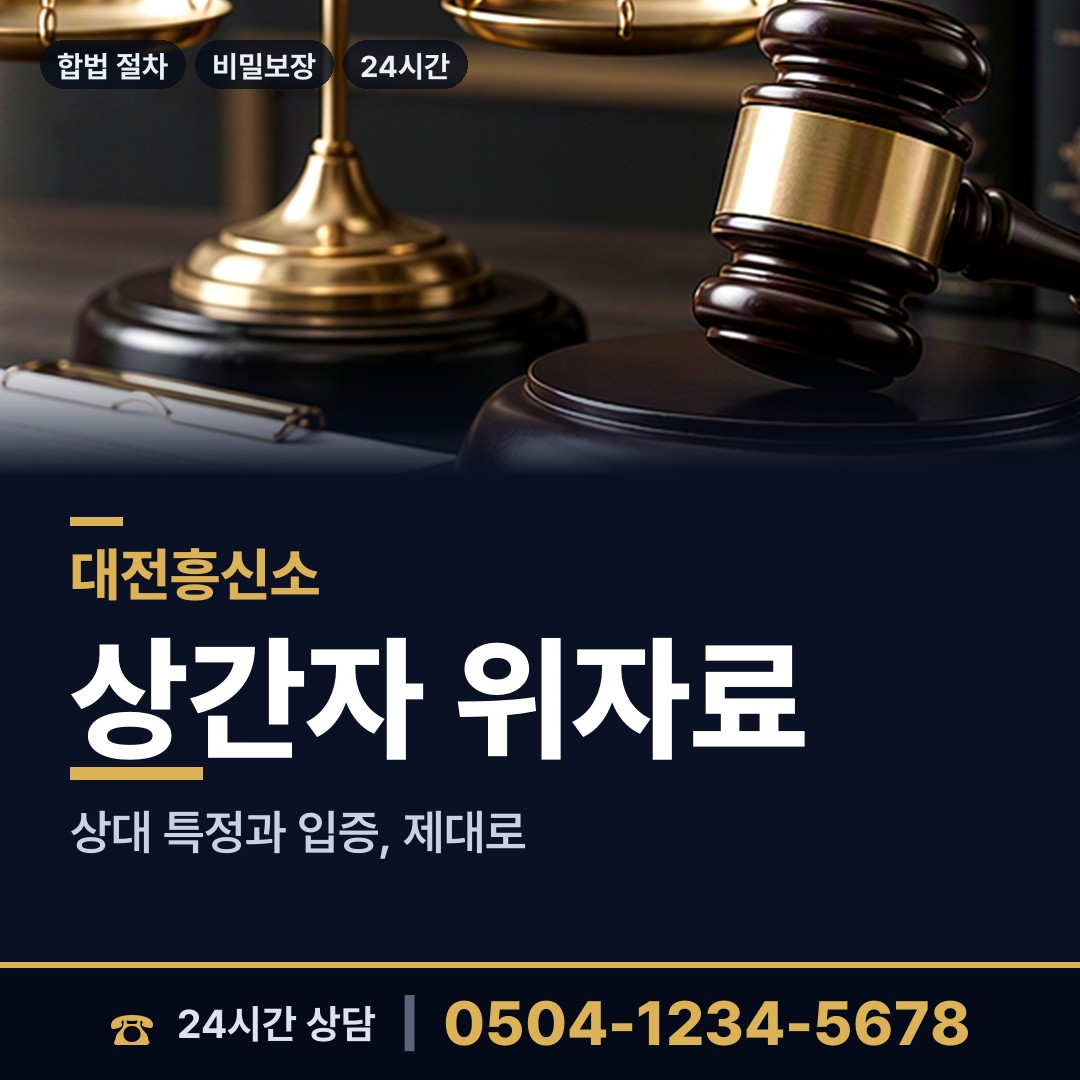 대전 중촌동 사설탐정 상담 안내