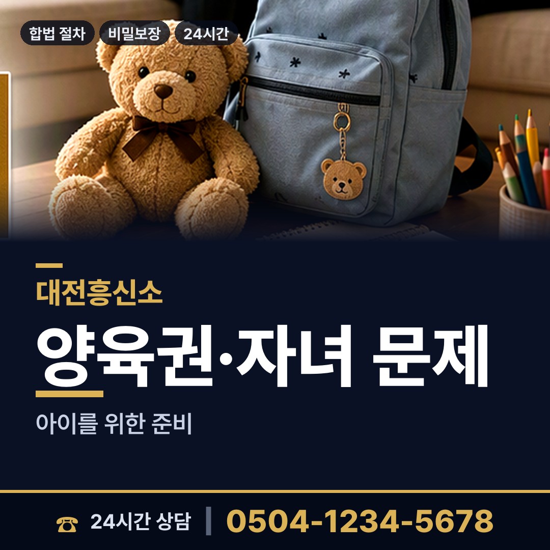 대전 태평1동 합법흥신소 상담 안내